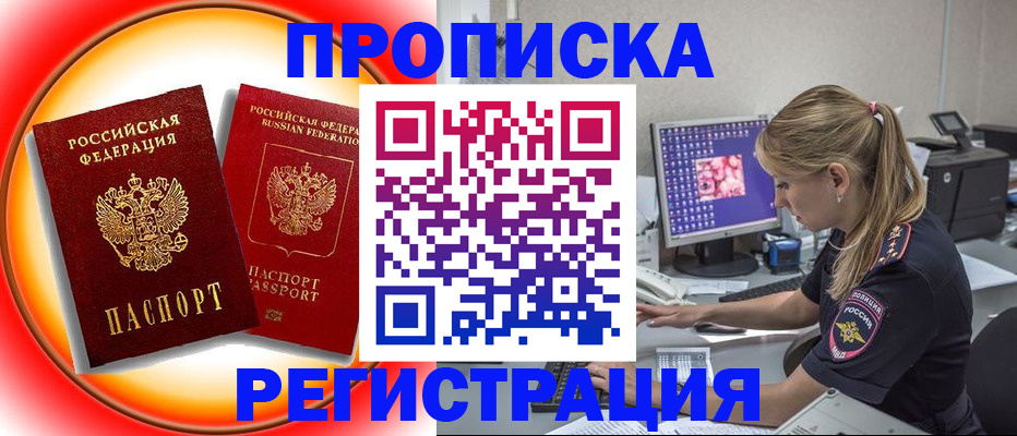 временная регистрация недорого в Горнозаводске