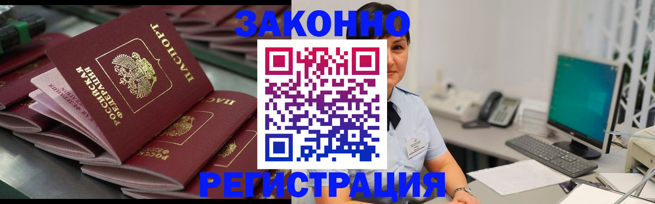 прописка для работы в Горнозаводске