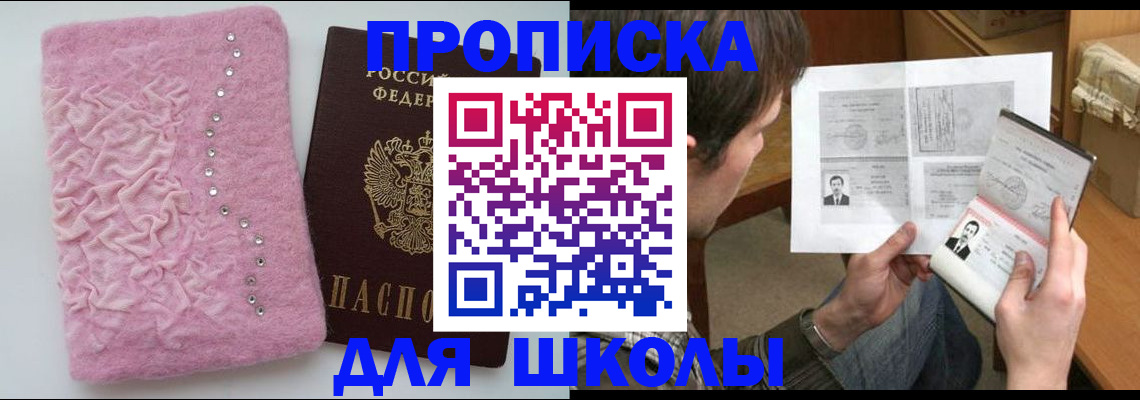 прописка в Горнозаводске