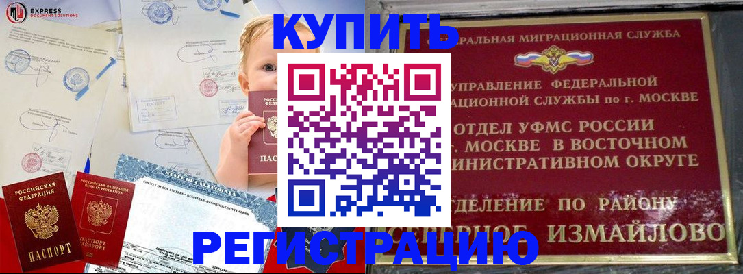 прописка законно в Горнозаводске