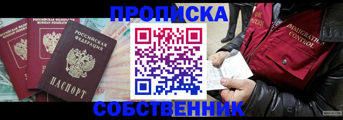 прописка законно в Горнозаводске