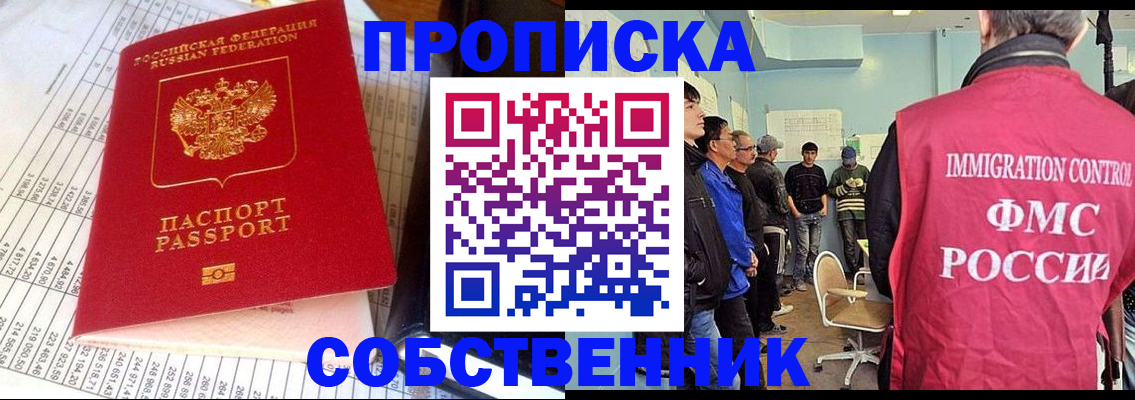 прописка от собственника в Горнозаводске